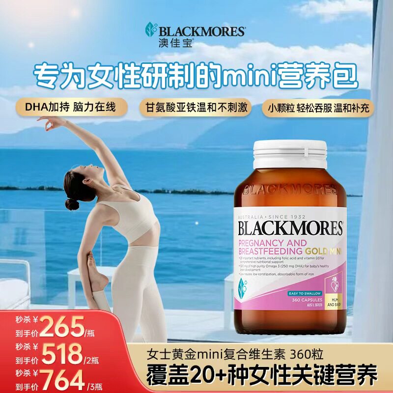澳佳宝BLACKMORES女士复合维生素B鱼油叶酸孕黄金营养包mini胶囊