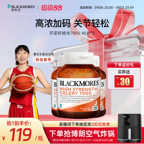 澳佳宝BLACKMORES芹菜籽7000mg40片*3西芹籽精华中老年保健品
