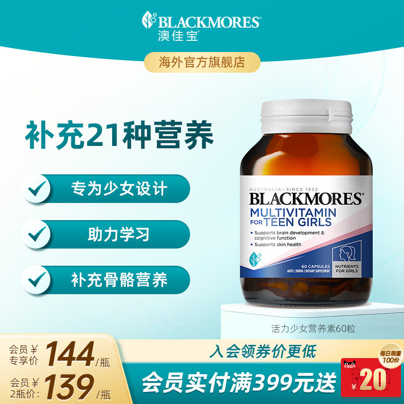 澳佳宝BLACKMORES活力少女综合营养素60粒维生素复合女士