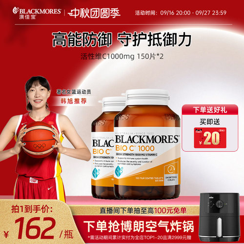 澳佳宝BLACKMORES高浓度维生素C高含量VC男士女士复合官方正品