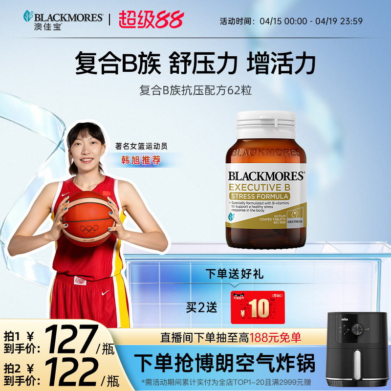 澳佳宝BLACKMORES升级B族复合维生素片62粒VB成人b12活力官方