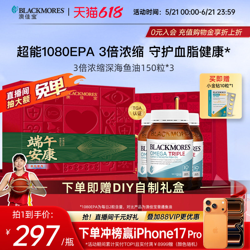 澳佳宝3倍omega深海鱼油欧米伽软胶囊*3保健品官方旗舰店正品