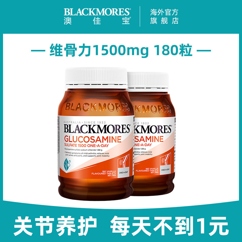 澳佳宝氨糖维骨力澳洲