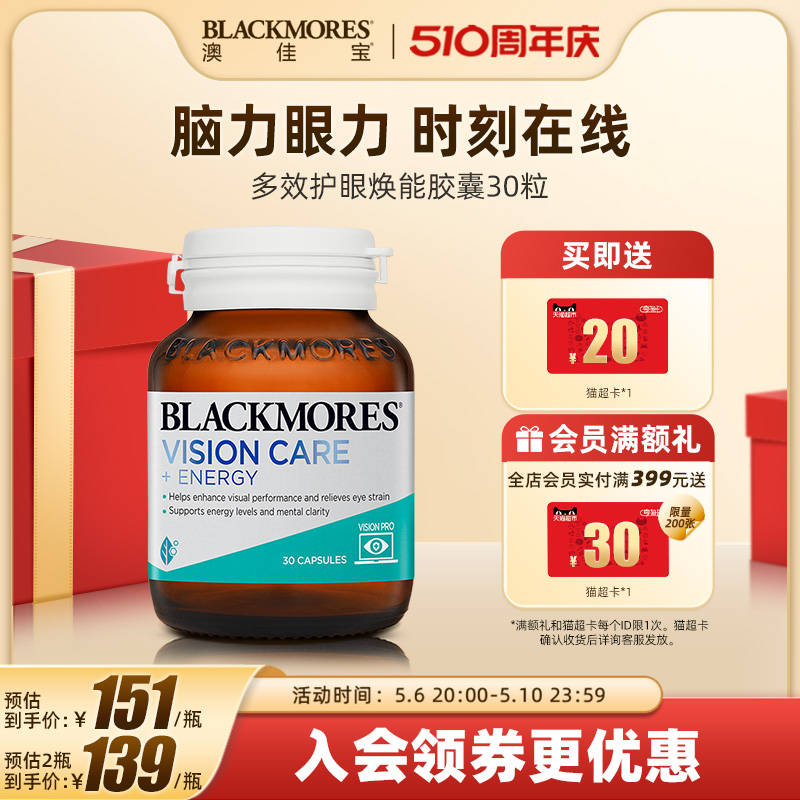 BLACKMORES澳佳宝多效护眼焕能专利叶黄素胶囊30片保健品澳洲进口