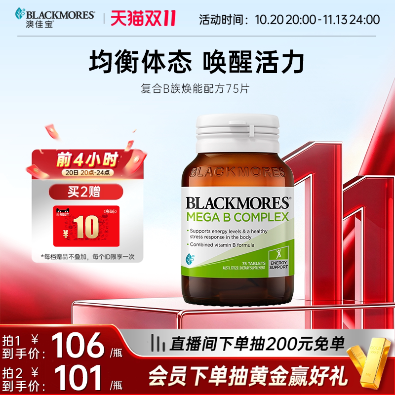 澳佳宝BLACKMORES复合B族维生素b6b12b2VB75片生物素活力官方正品