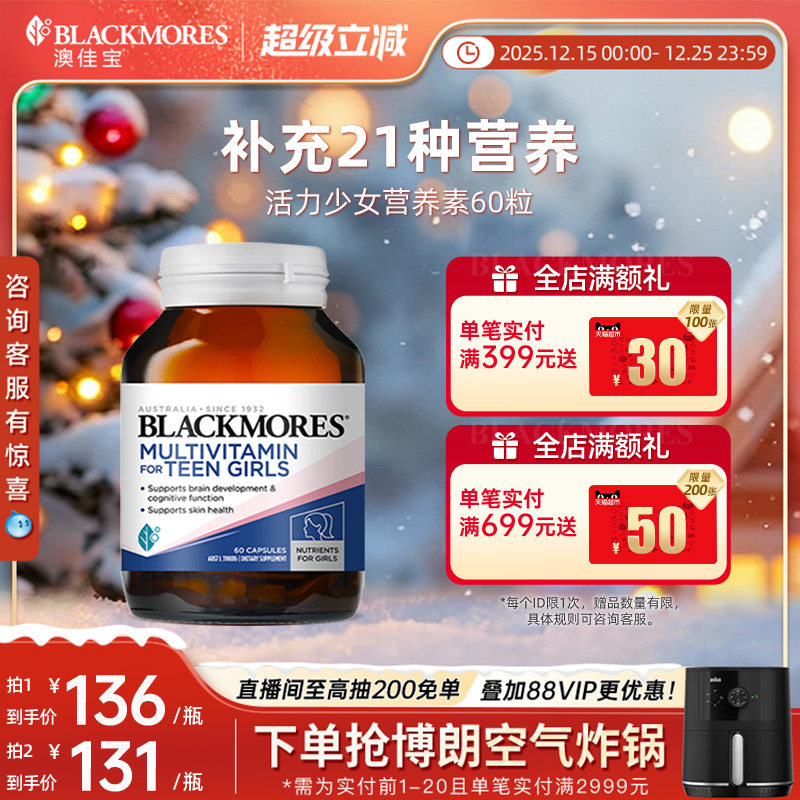 澳佳宝BLACKMORES活力少女综合营养素60粒维生素复合女士