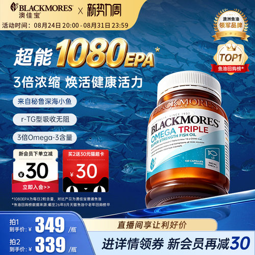 【礼盒】澳佳宝3倍DHA深海鱼油高含量EPA成人omega3浓缩rTG软胶囊