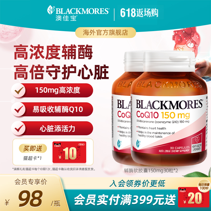 BLACKMORES澳佳寶熬夜輔酶Q10