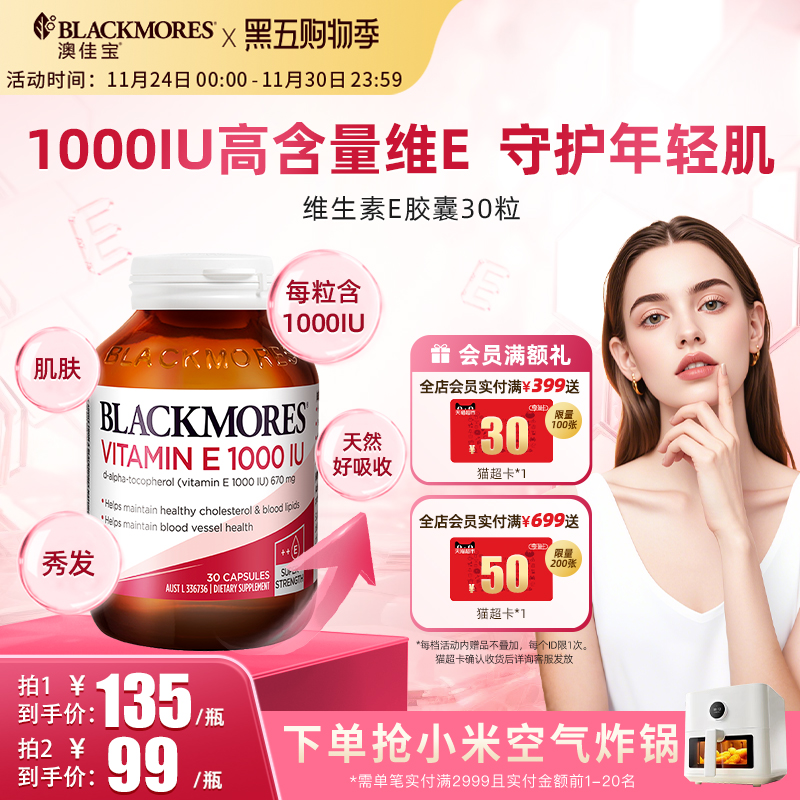 blackmores澳佳宝天然维生素e