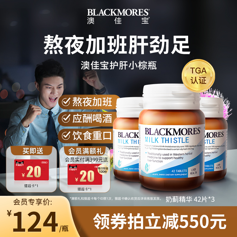 blackmores/澳佳宝职场奶蓟草