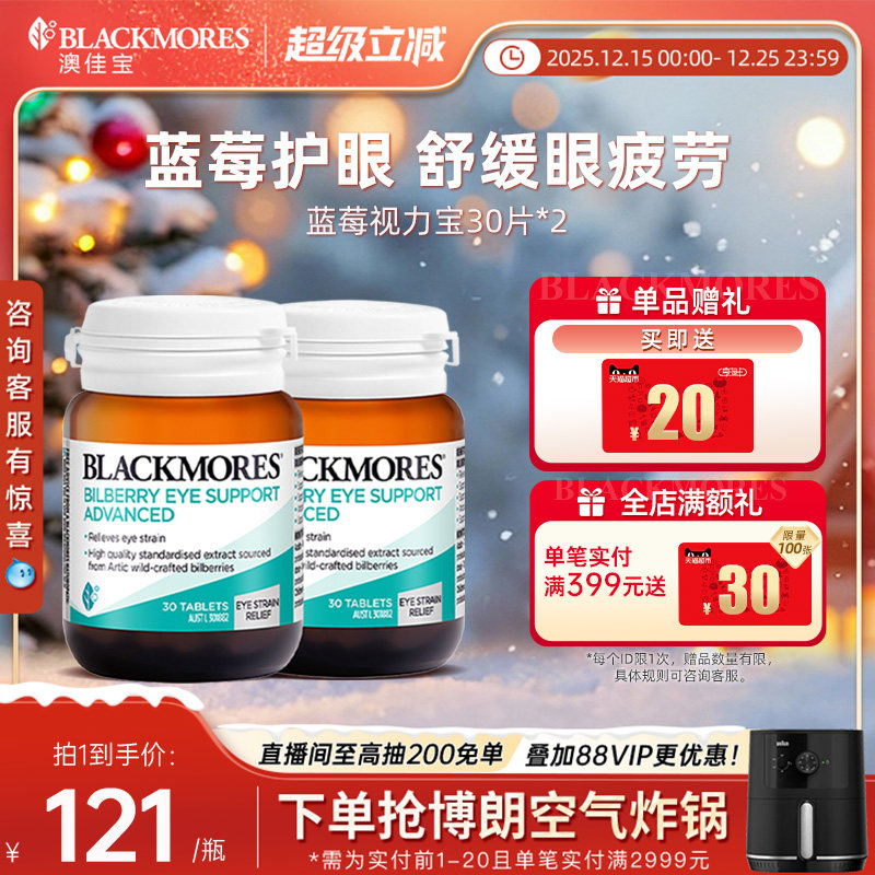 澳佳宝BLACKMORES蓝莓越橘护眼丸30*2成人葡萄籽护眼疲劳眼睛缓解