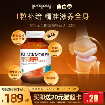 BLACKMORES澳佳宝氨糖钙镁D氨基葡萄糖120片澳洲进口
