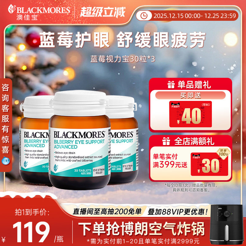 澳佳宝BLACKMORES蓝莓越橘护眼丸30*3成人葡萄籽护眼叶黄素官方