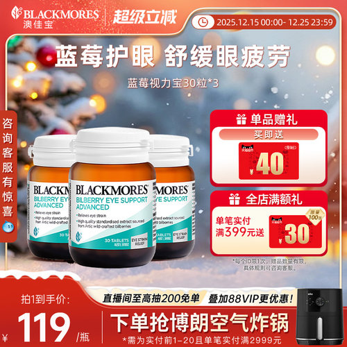 澳佳宝BLACKMORES蓝莓越橘护眼丸30*3成人葡萄籽护眼叶黄素官方