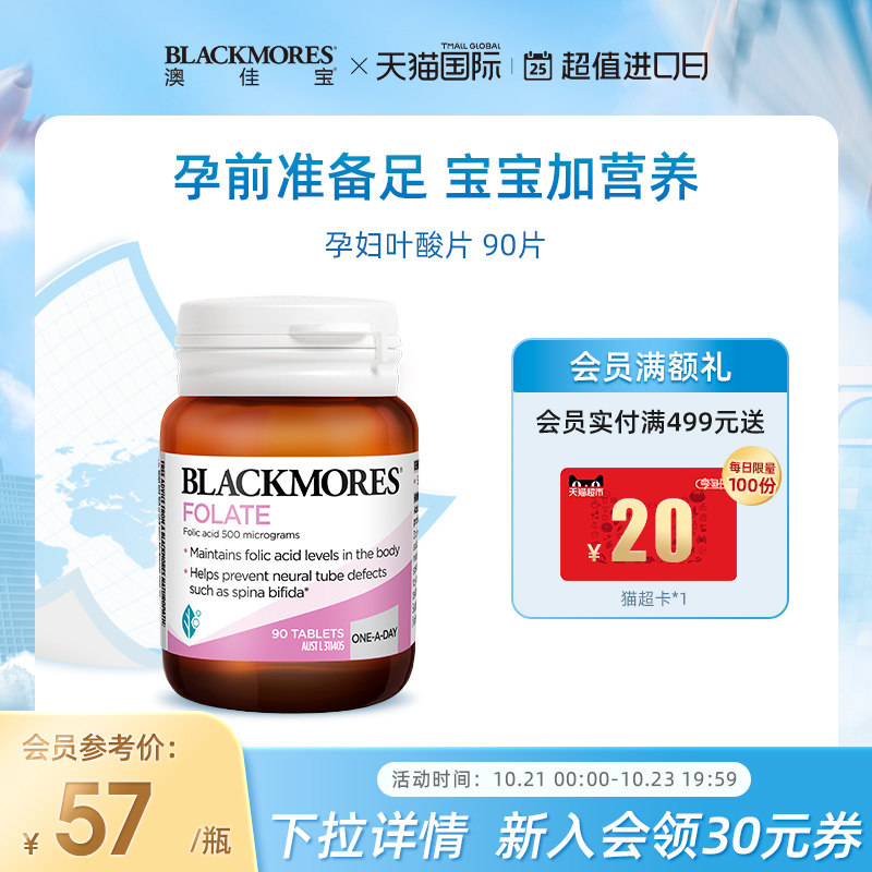 BLACKMORES澳佳宝孕妇叶酸片孕期营养素备孕补充剂澳洲保健90粒