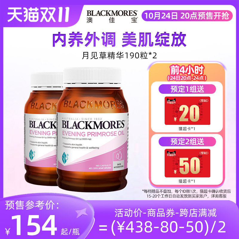 【双11预售加购】BLACKMORES澳佳宝月见草油软胶囊*2呵护女性健康