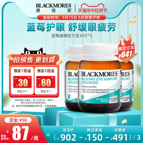 【618预售】BLACKMORES澳佳宝蓝莓越橘护眼丸30*3成人葡萄籽护眼