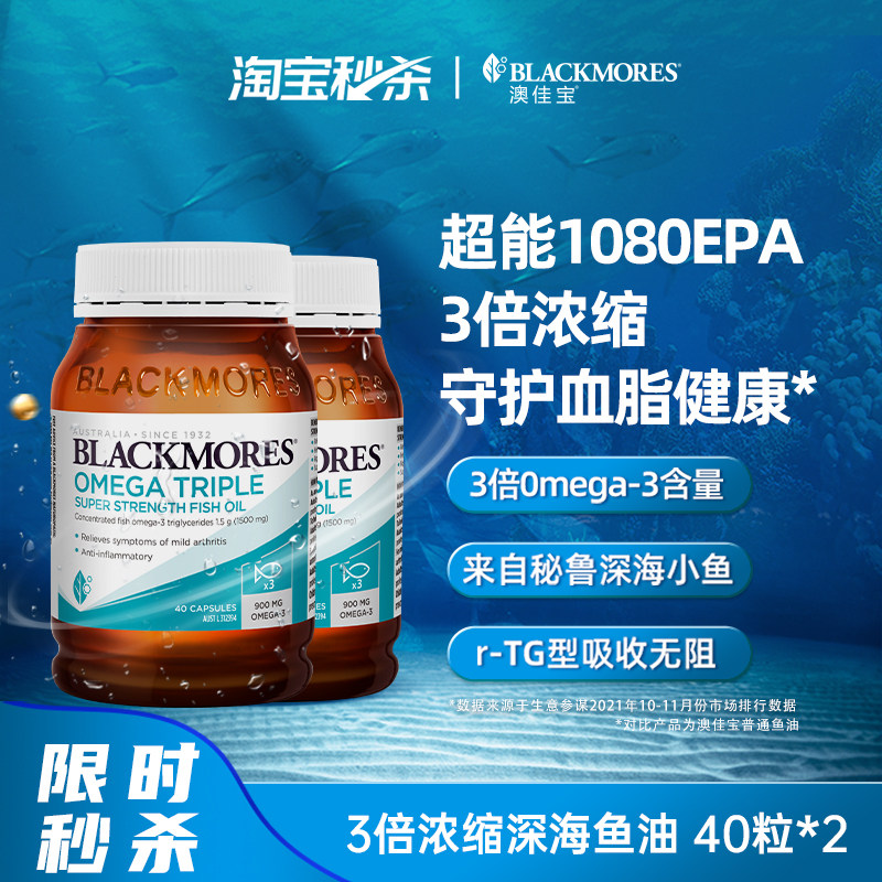 【活动】澳佳宝3倍高浓缩omega3深海鱼油软胶囊欧米伽3 40粒