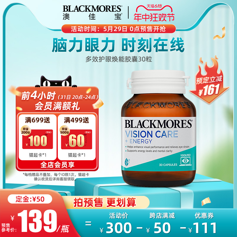 BLACKMORES护眼焕能片叶黄素