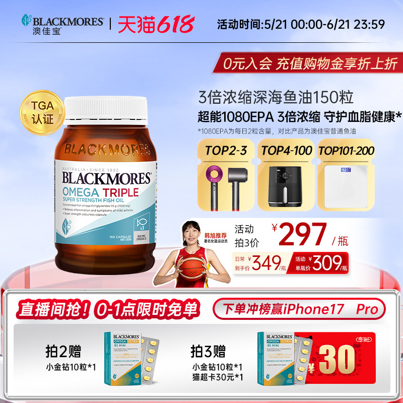 澳佳宝3倍omega3浓缩dha深海中老年鱼油保健品进口保健品官方正品