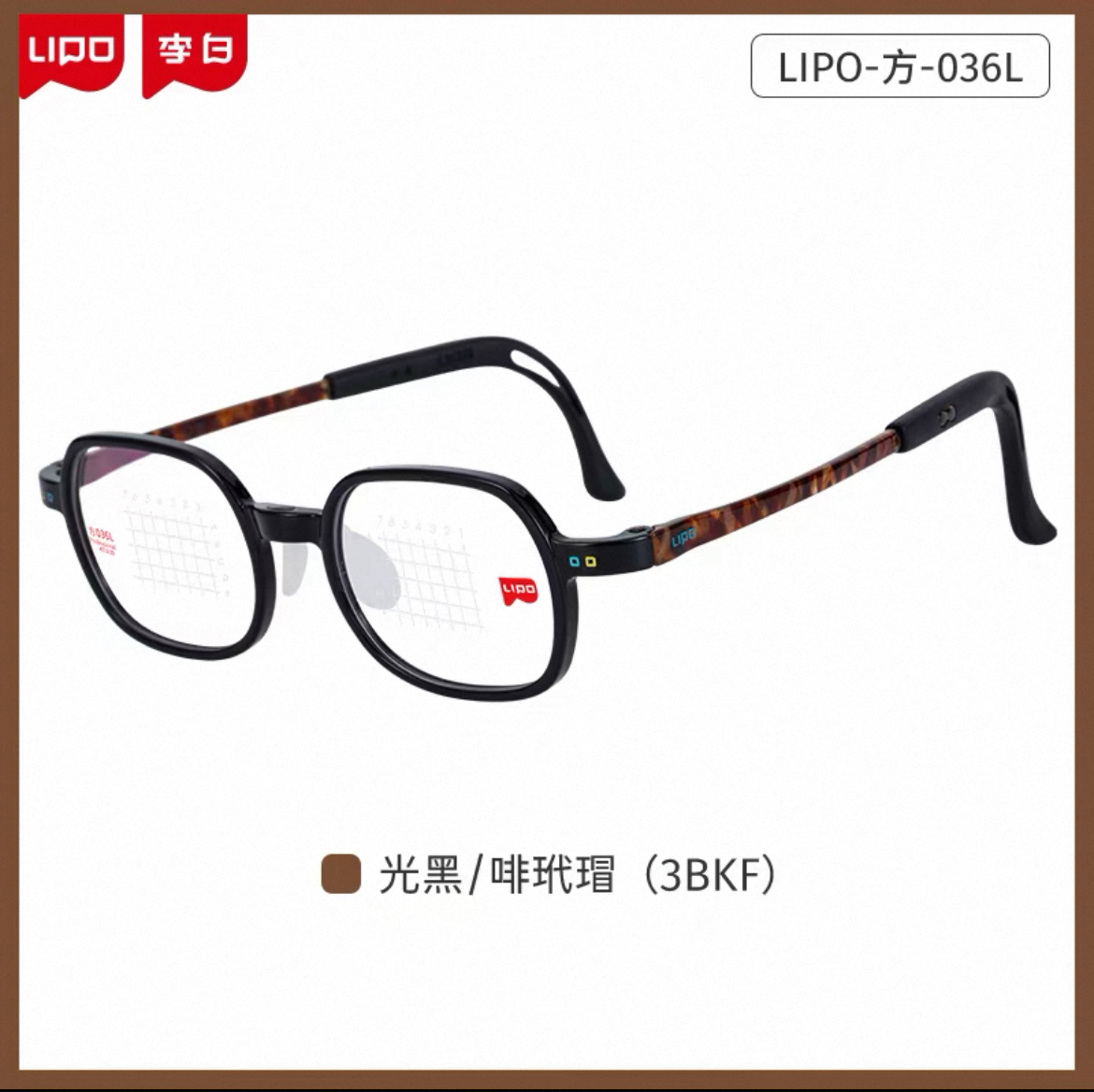 李白系列儿童眼镜框防蓝光