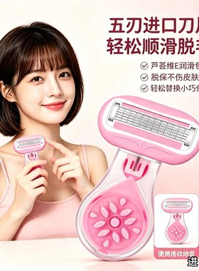进口男妇通用腋毛腿毛私密脱毛刀