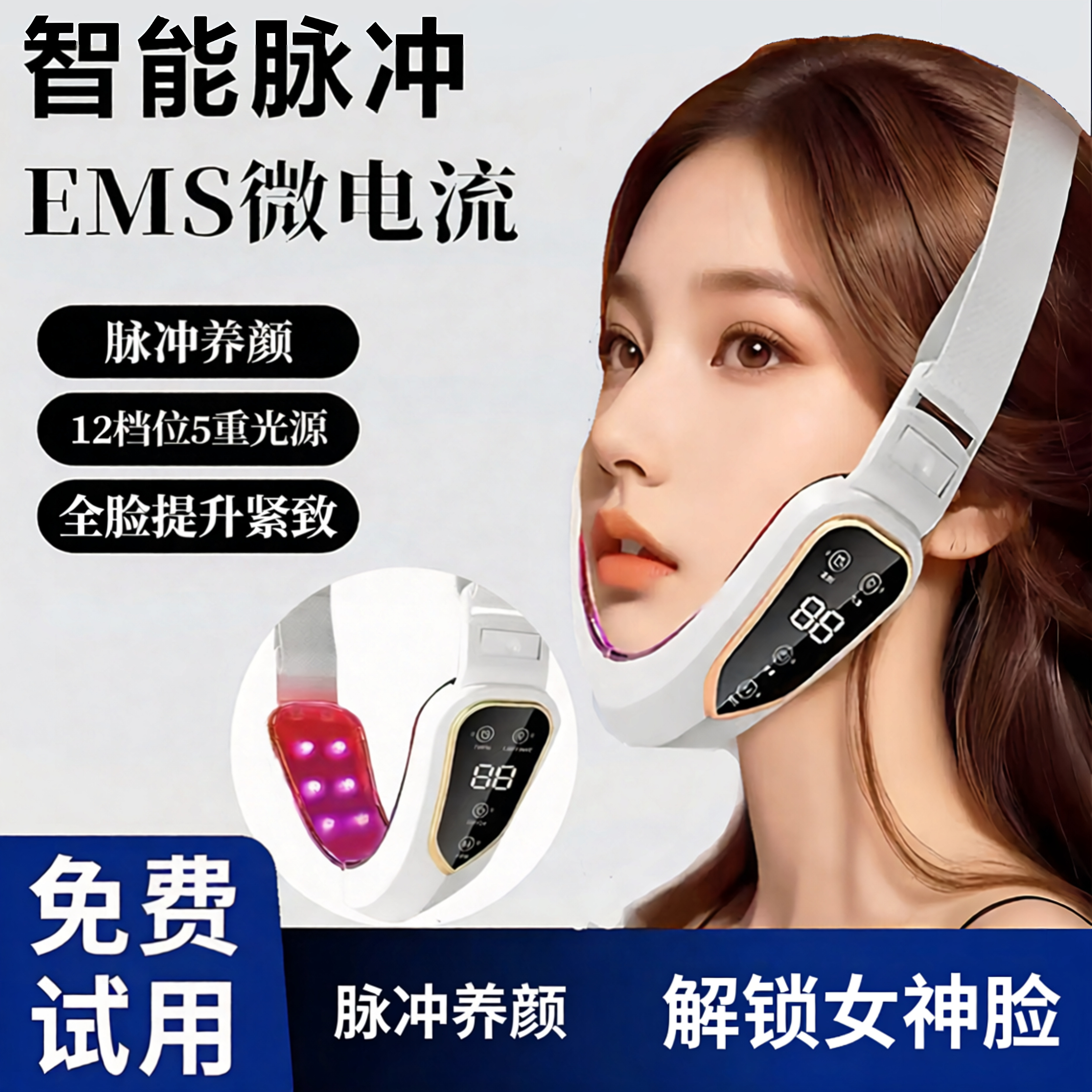 EMS美容仪提升紧致脸部塑形面罩去法令纹双下巴瘦脸神器V脸嫩肤带