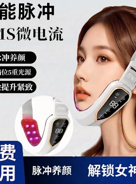 EMS美容仪提升紧致脸部塑形面罩去法令纹双下巴瘦脸神器V脸嫩肤带