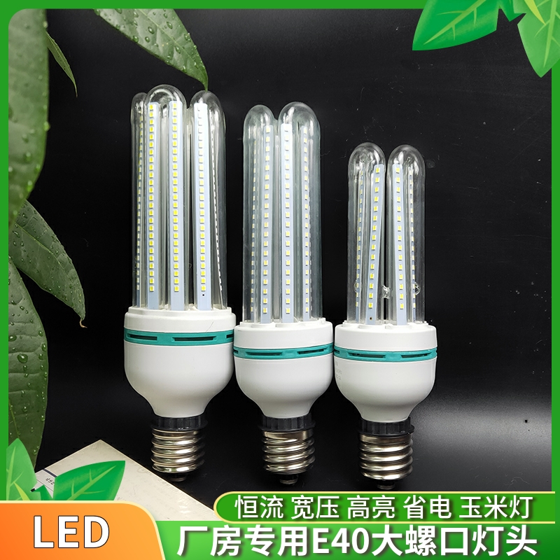 厂房用超亮led灯E40大螺口节能灯泡白光4U型省电高亮玉米灯无频闪怎么样,好用不?