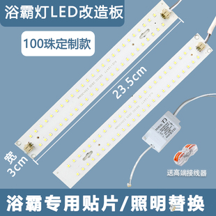 浴霸LED燈條集成吊頂碳纖維燈板帶照明貼片發(fā)光板改造維修配件