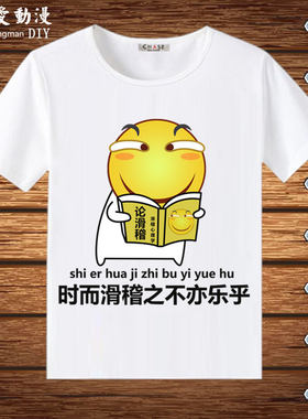 滑稽周边 无所畏惧斜眼笑脸恶搞表情包衣服男女动漫周边短袖T恤夏