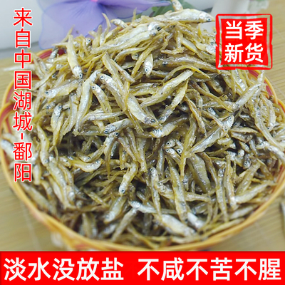 江西特产农家自制淡水人吃鱼干