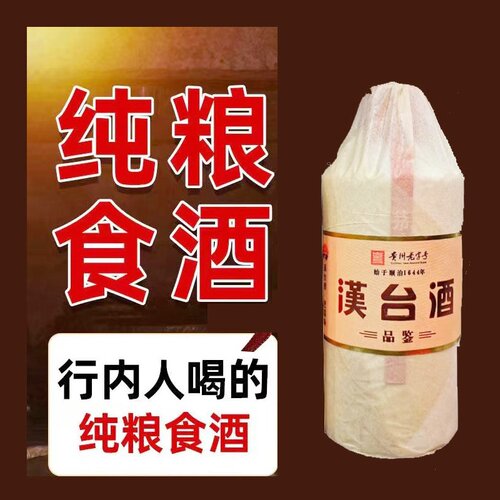 贵州酱香53度白酒汉台酒500ML-封面