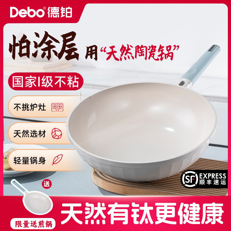 Debo德铂天然有钛不沾锅无涂层陶瓷炒锅平底炒菜家用燃气电磁炉用