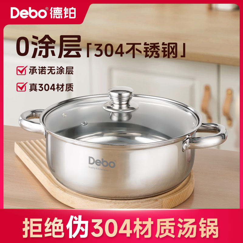 Debo德铂汤锅304不锈钢锅家用蒸锅火锅锅具蒸煮锅电磁炉通用炖锅