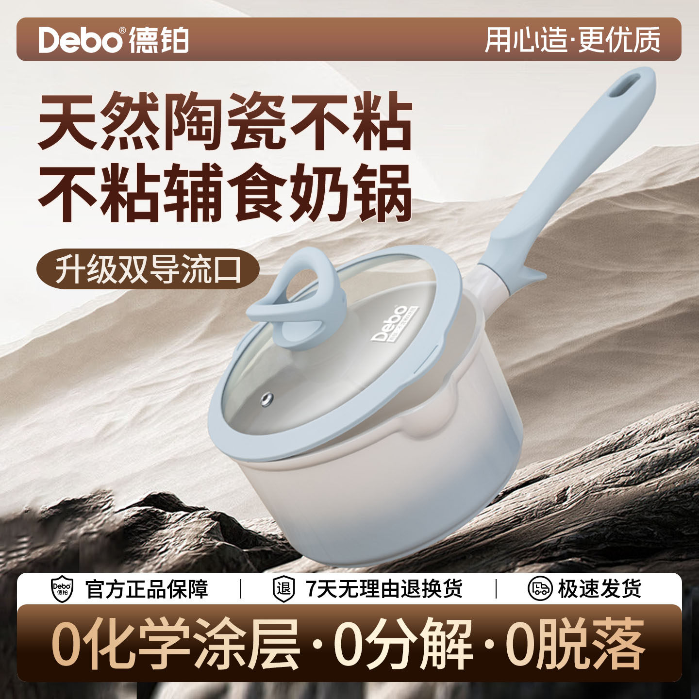 德铂钛陶瓷小奶锅家用不沾锅婴儿宝宝专用副食品锅一人食泡面小汤