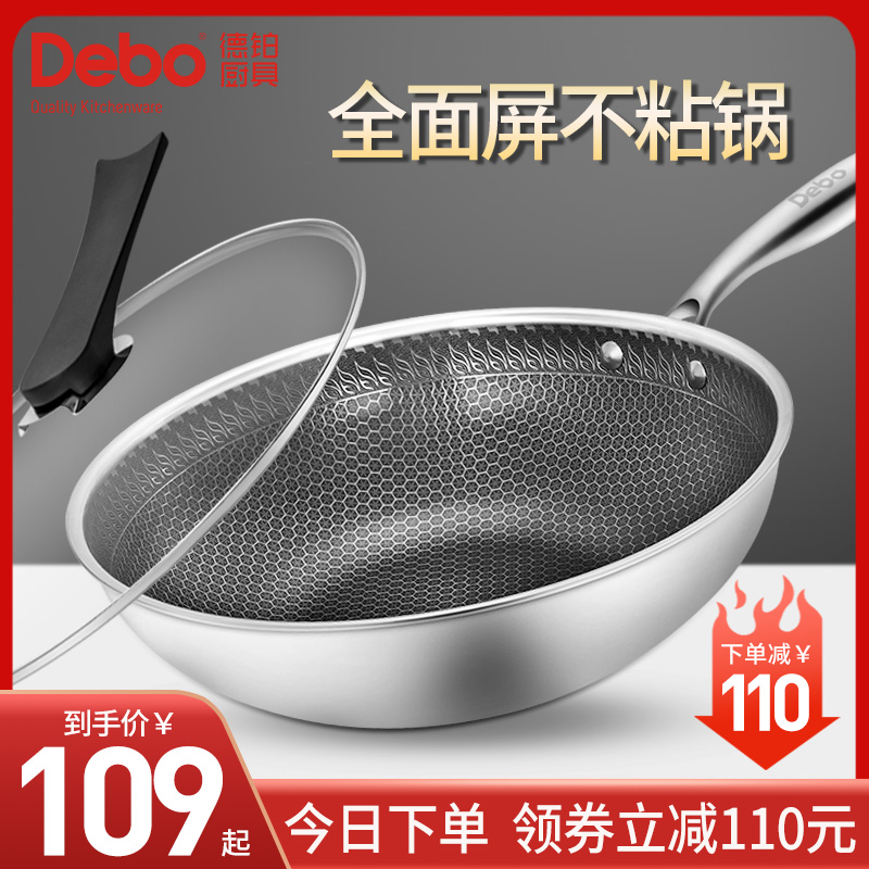 3德国Debo不锈钢炒锅不粘锅炒菜锅家用少油烟电磁炉煤气灶通用