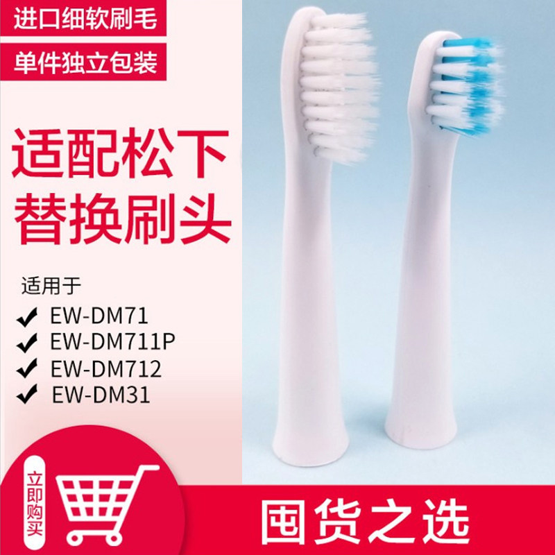 松下电动牙刷替换头WEW0972M