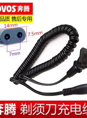 Povos奔腾剃须刀充电器线PB0792Q PD0720Q PG9270Q PL208 PL213