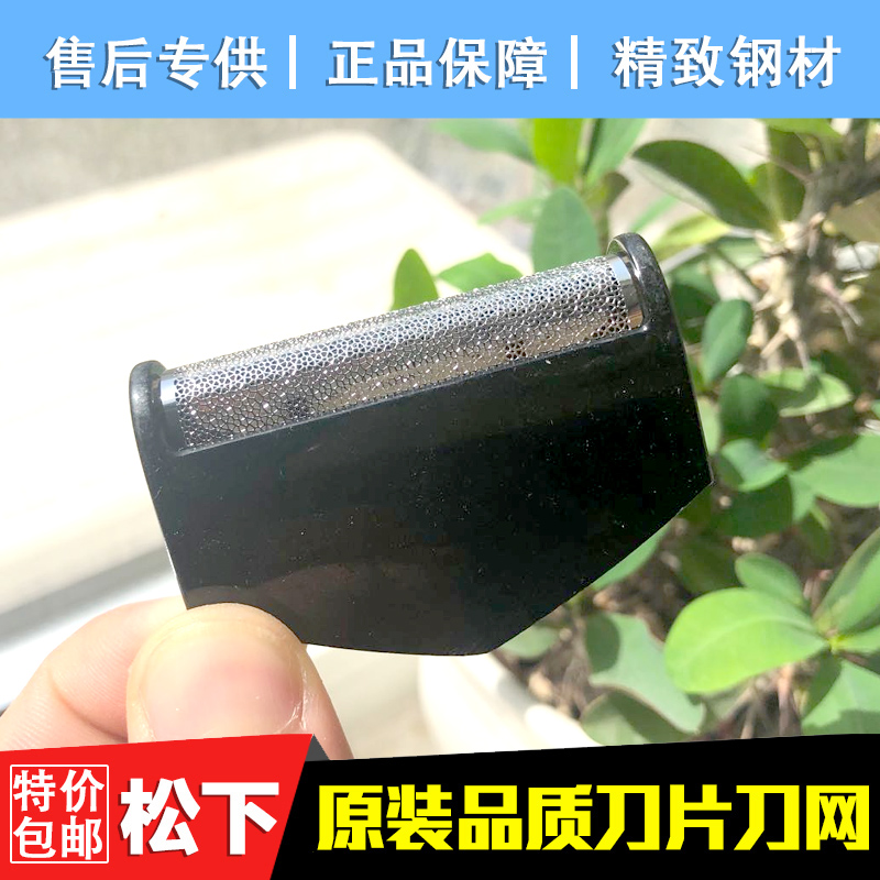 松下剃须刀刀头刀网ES-RC30
