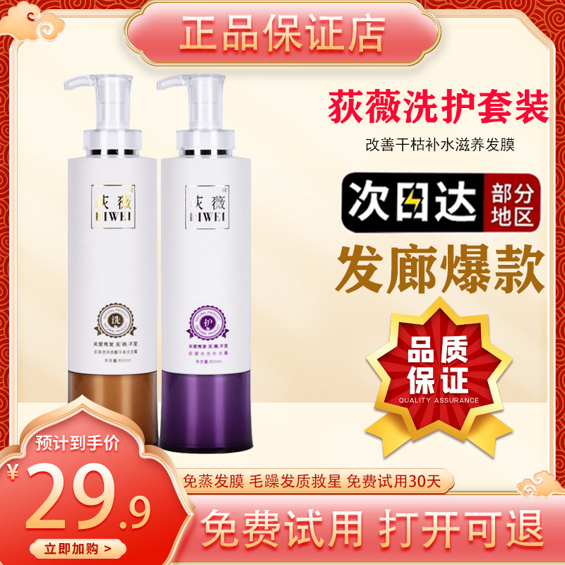 荻薇氨基酸洗发水温和清洁修护所有发质免蒸发膜套装滋养发膜修复