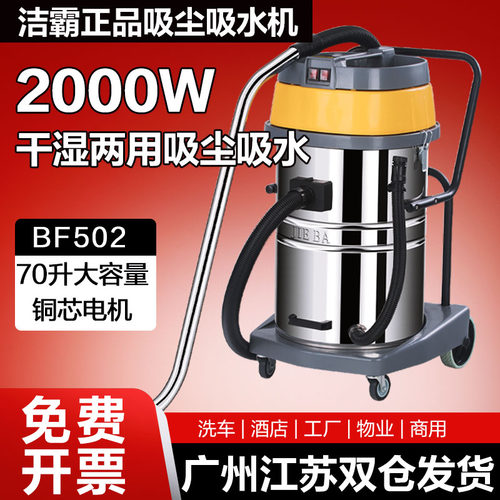 洁霸BF502工业吸尘吸水机2000W