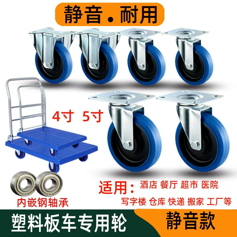 4寸5寸手推车塑料平板车万向轮子