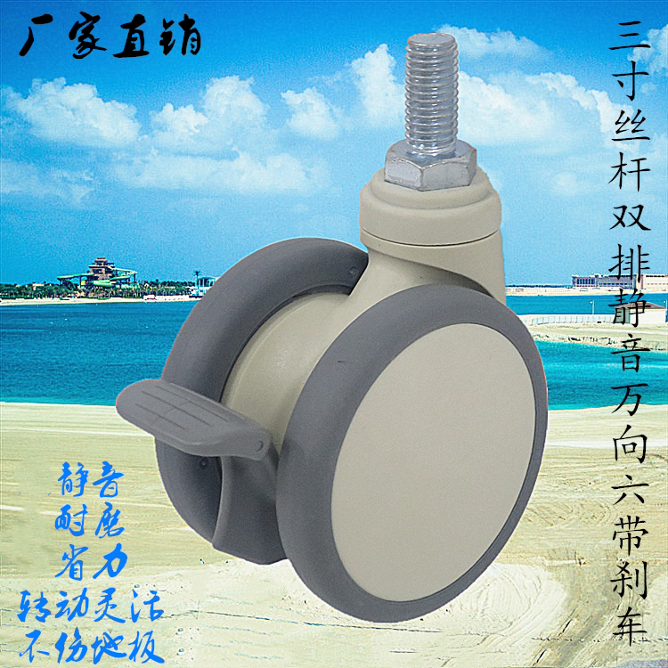 3寸12螺丝美容仪器治疗车婴儿床推车轱辘滑脚刹万向轮子带轴配件