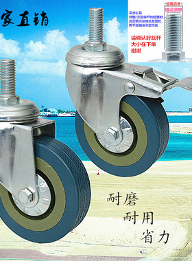 3寸4寸M8M10M12丝杆灰胶小推车草布清洁榨水车万向带刹脚轮子配件