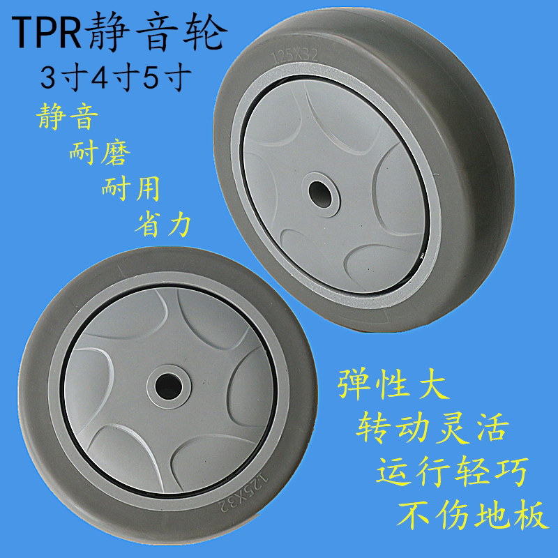 345寸TPR橡胶聚氨酯弹力静音带轴承病床担架手推拖板车单轮子