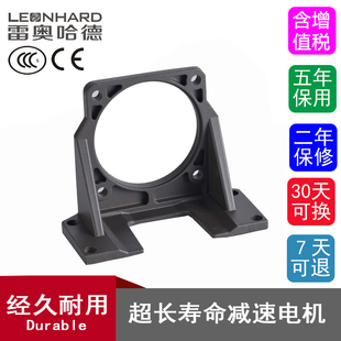 雷奥哈德调速减速电机支架 卧式安装固定座15W25W60W90W120W250W