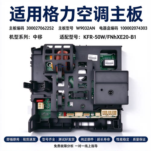 100002074303适用格力空调外机主板中移柜机300027062252 W9032AN