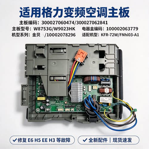 适用格力空调外机主板变频柜机300027060474 W8753G 100002063779