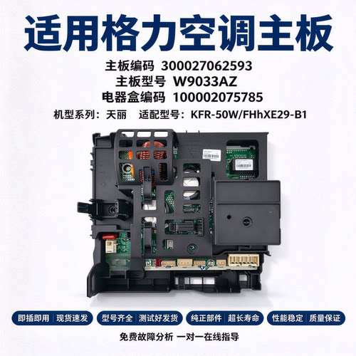 适用格力空调外机主板2匹柜机100002075785 300027062593 W9033AZ